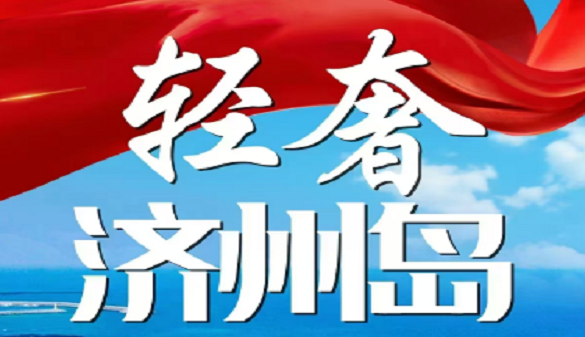 武汉到济州岛夕阳红旅游-一侧浩渺海 一侧翠绿原-5日游