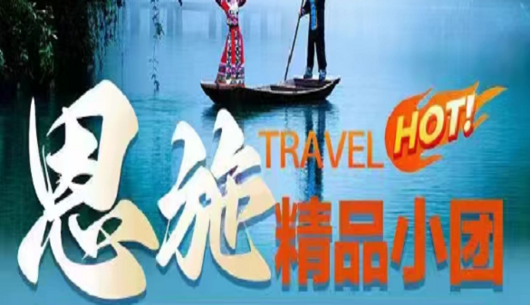 外地老年游客到恩施旅游攻略|不用爬山 轻松愉快|四日游