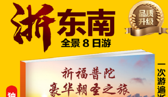 武汉到普陀山夕阳红旅游-水墨古镇 碧翠园林-朝圣全景8日游