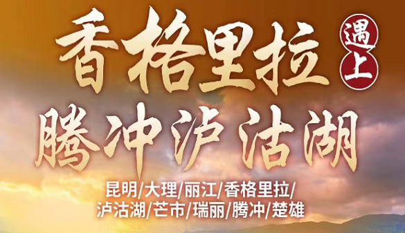 武汉到瑞丽夕阳红旅游-走进古镇巷道 享受悠闲时光-滇西全景13日游