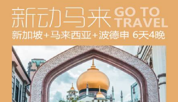 湖北老人到新加坡旅游-花园之城 明星狮城-新马来6日游