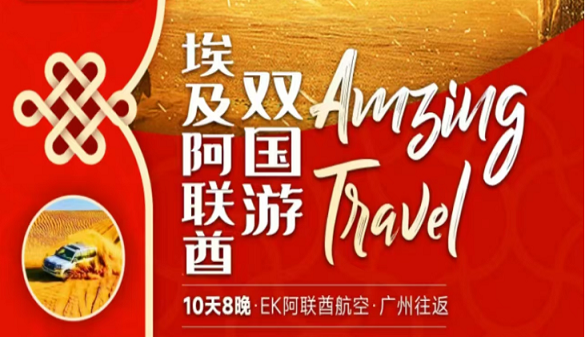 春节武汉到阿联酋夕阳红旅游-沙漠中的奇迹国度 辉煌灿烂的文明-两国10日游