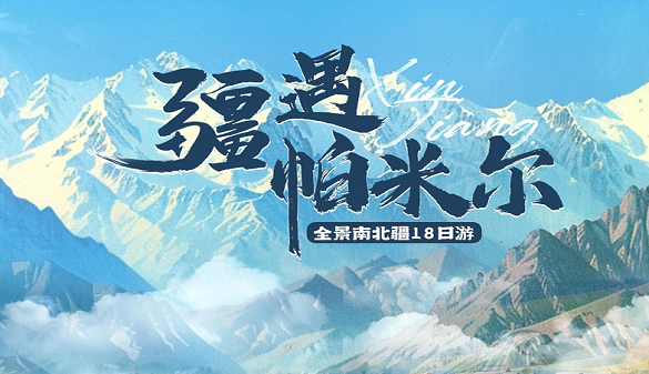 武汉到新疆夕阳红旅游专列-体验新疆双层旅游专列-深度18日游