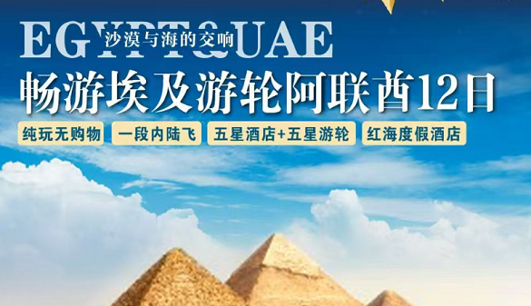 湖北老人到埃及旅游 | 埃及的历史印记与迪拜的现代奇迹完美结合