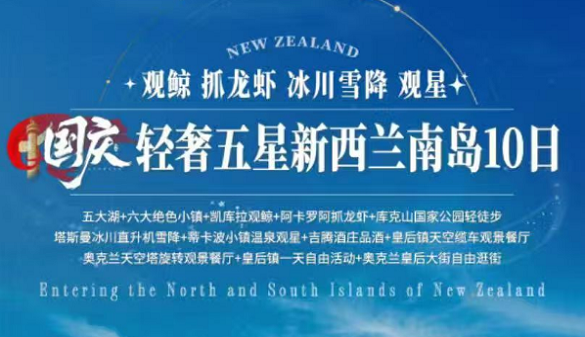 湖北到新西兰夕阳红旅游团-新西兰南岛冰川温泉观星全攻略-10日游