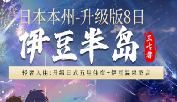 武汉到日本夕阳红旅游|自由活动时间丰富 武汉直飞8日游