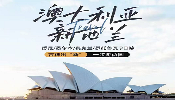 武汉老人到新西兰旅游-金色的阳光、碧绿的大地-两国9日游