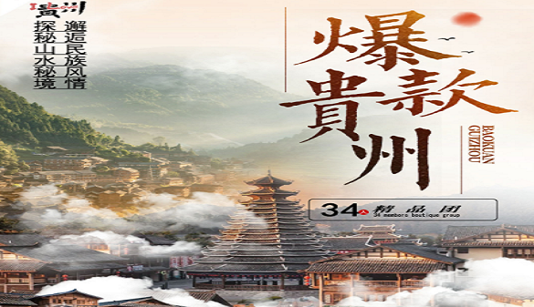 武汉到贵州夕阳红旅游-探秘喀斯的山水画卷-精华景点双高5日游