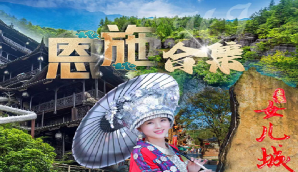 2025老年人到恩施旅游-蓝天白云与山花绿树-无购物双动5日游