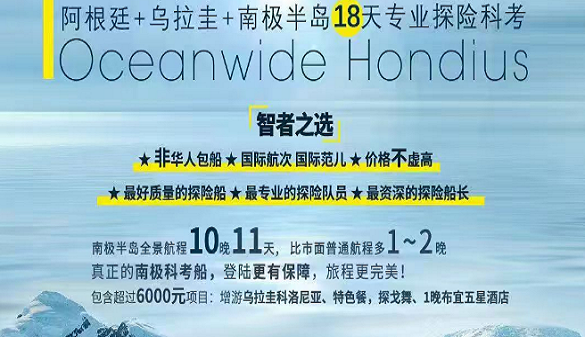 湖北老人到南极旅游价格|南极远征 此生必达|18天
