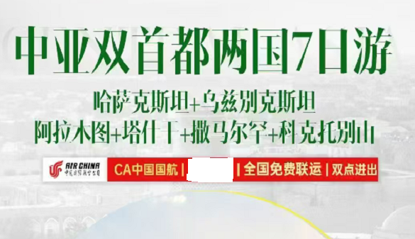 湖北老人到中亚旅游-从阿拉木图到塔什干，七天刚刚好