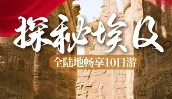 武汉到埃及夕阳红旅游|这条线路承包你对神秘的所有想象