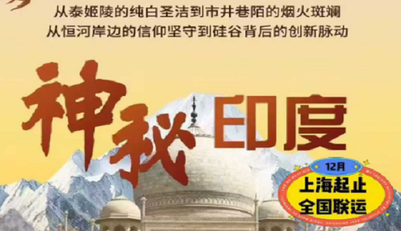 湖北老人到印度旅游团-终于有不赶路的印度深度游了