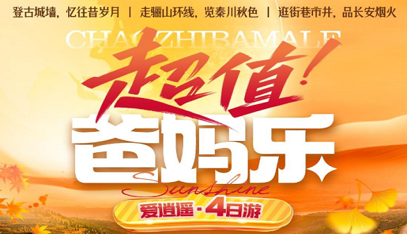 武汉到西安夕阳红旅游团|进店赔2000，迟到赔100！