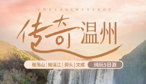 武汉到温州夕阳红旅游|小众不挤人 看山看水看红叶