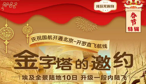 春节湖北老人出境游推荐线路-埃及10日文明沉浸计划