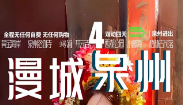 湖北老人到泉州旅游线路-纯玩泉州:避开商业 沉浸红砖与海风