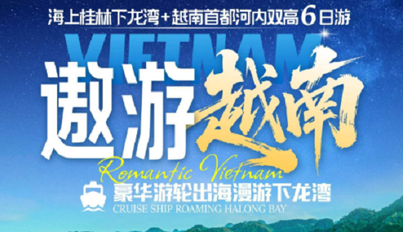 春节武汉到越南夕阳红旅游|下龙的鬼斧神工 河内的文艺慢调