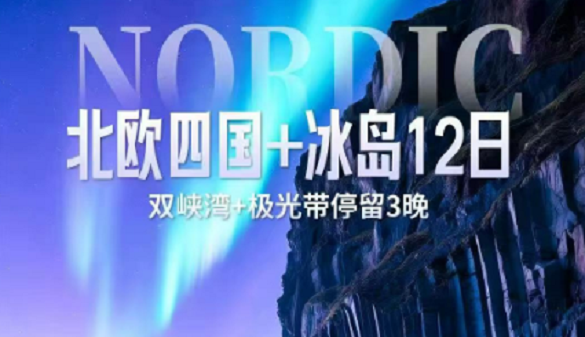 武汉到北欧夕阳红旅行团-冰岛黄金圈与冰川湖深度体验