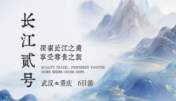 2026武汉上船到重庆邮轮报价|终于找到了！重庆三峡游轮天花板