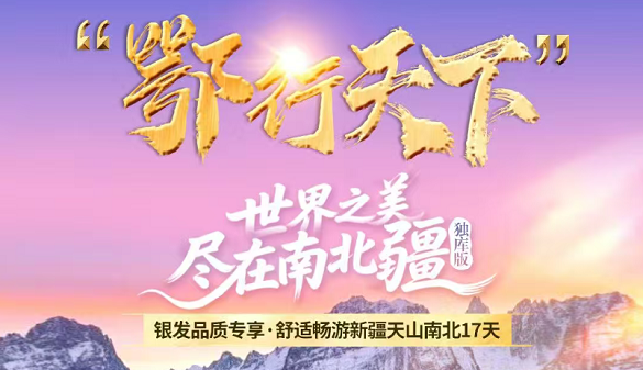 武汉到新疆全景夕阳红专列|车厢全新升级 武汉起止一车到底